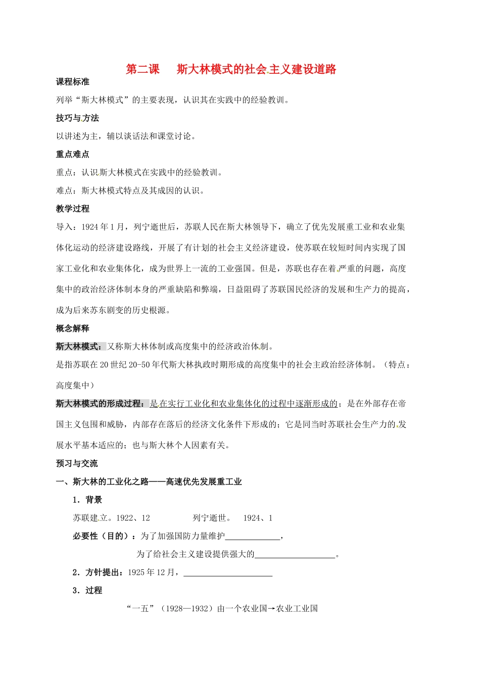 浙江省宁波市2013届高考历史一轮复习 7.2 斯大林模式的社会主义建设道路学案 人民版必修2_第1页