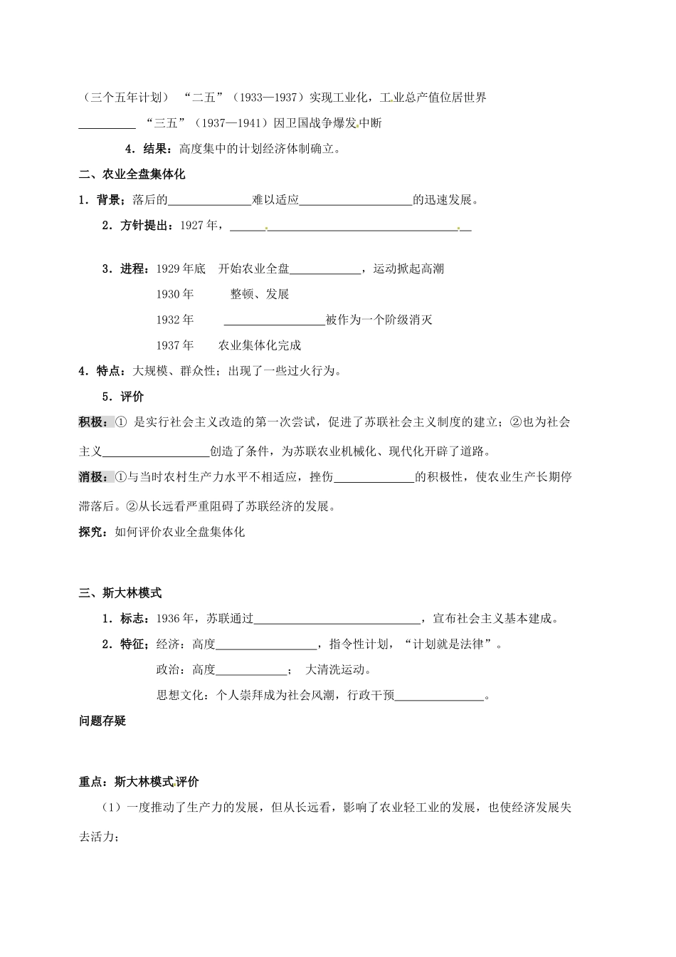 浙江省宁波市2013届高考历史一轮复习 7.2 斯大林模式的社会主义建设道路学案 人民版必修2_第2页