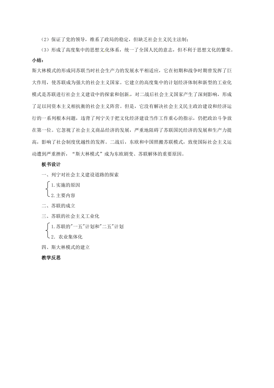 浙江省宁波市2013届高考历史一轮复习 7.2 斯大林模式的社会主义建设道路学案 人民版必修2_第3页