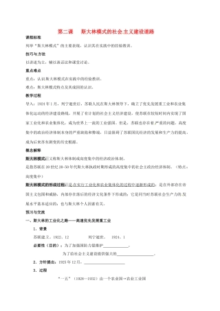 浙江省宁波市2013届高考历史一轮复习 7.2 斯大林模式的社会主义建设道路学案 人民版必修2