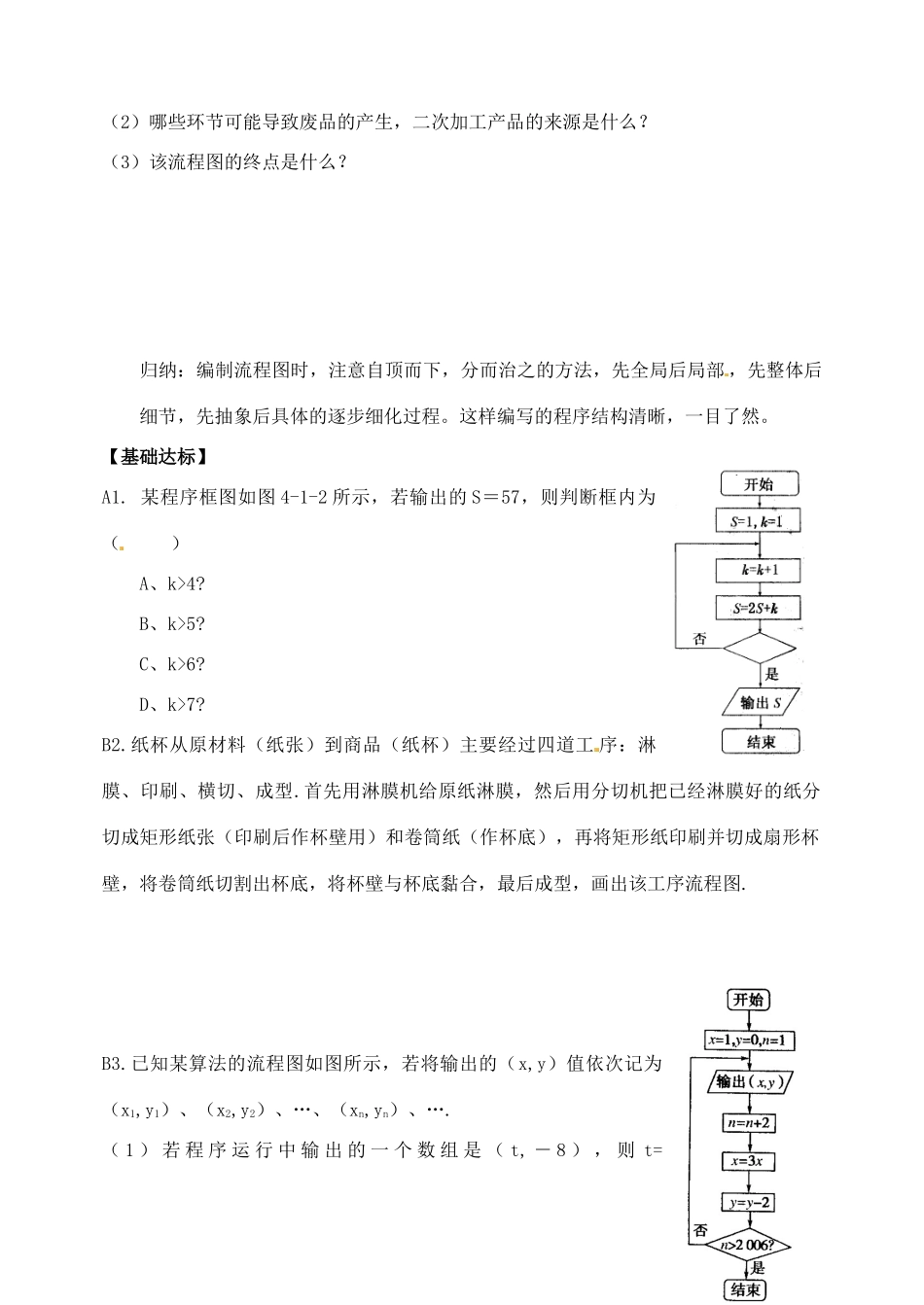 湖北省洪湖市贺龙高级中学高中数学《流程图》导学案 新人教A版选修1-2_第3页