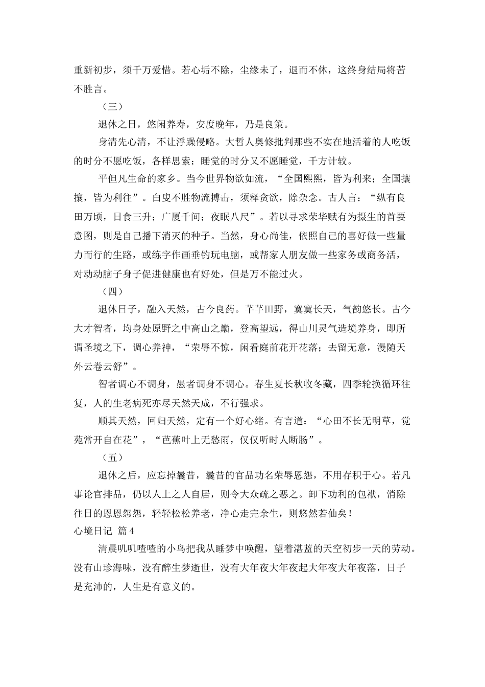 精选心情日记合集10篇_第3页