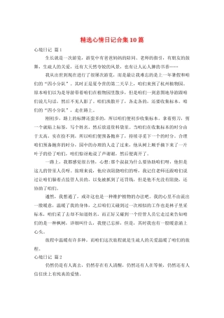 精选心情日记合集10篇