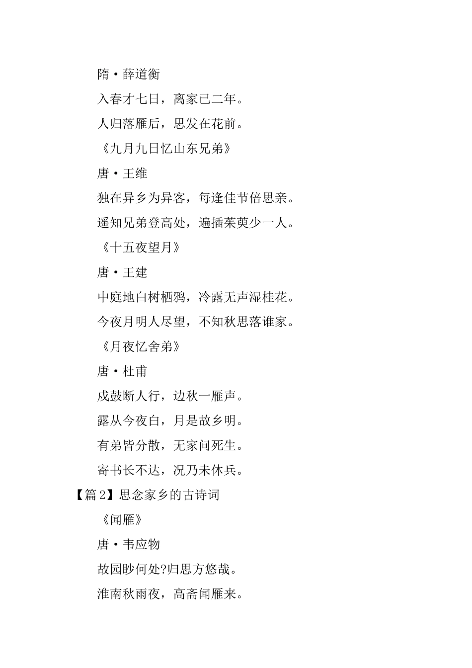 精选思念家乡的古诗词3篇_第2页