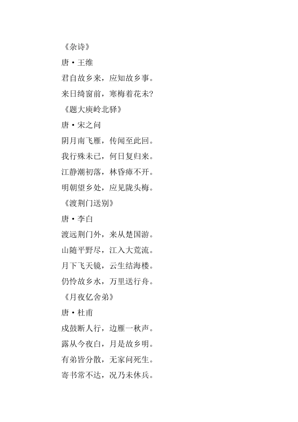 精选思念家乡的古诗词3篇_第3页