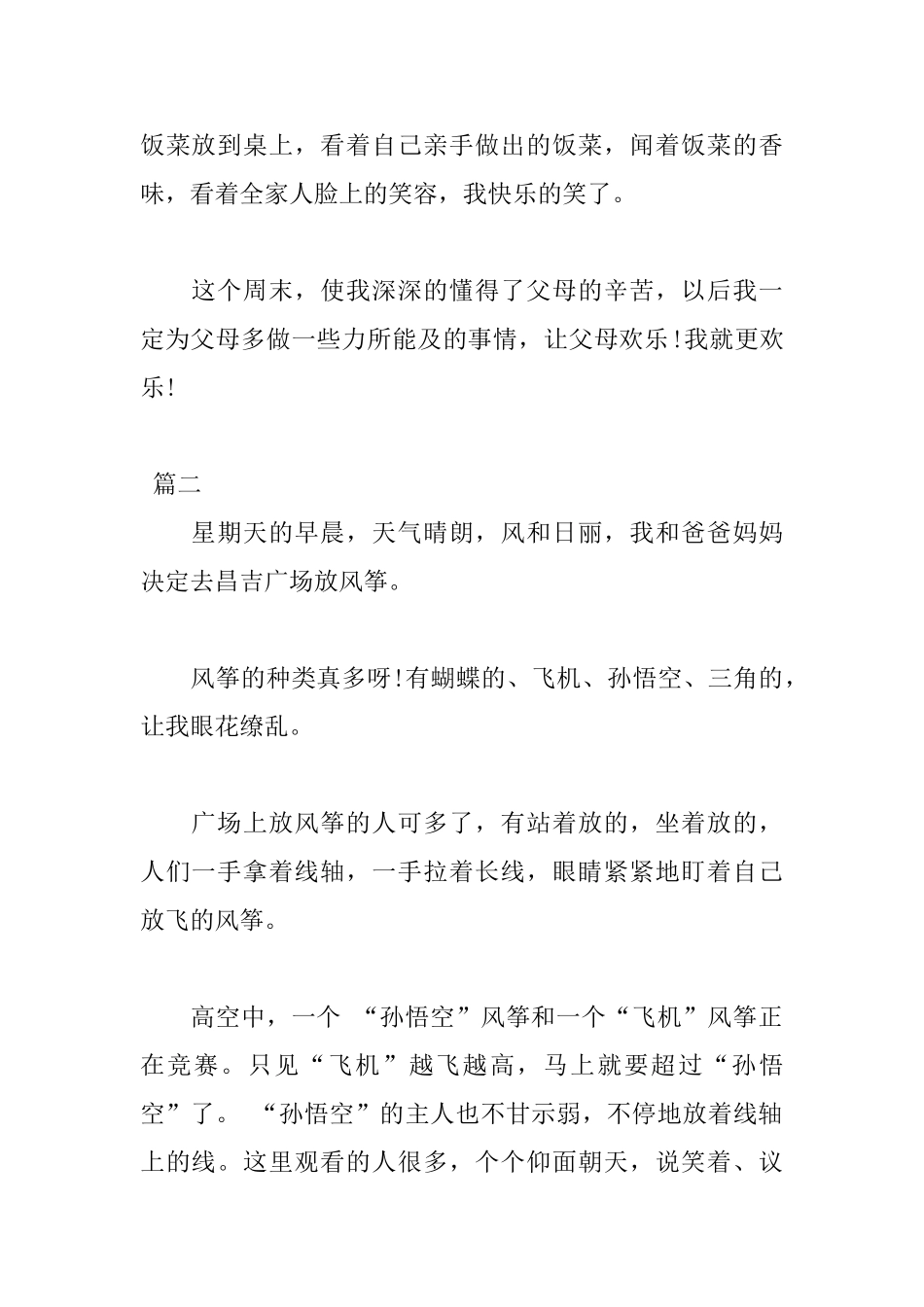 精选快乐的周末日记600字_第2页
