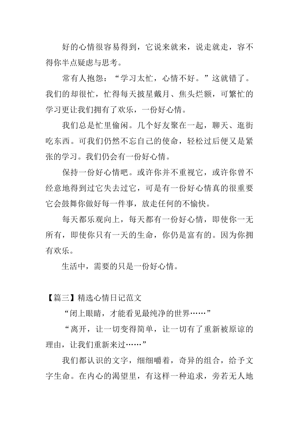 精选心情日记范文五篇_第3页