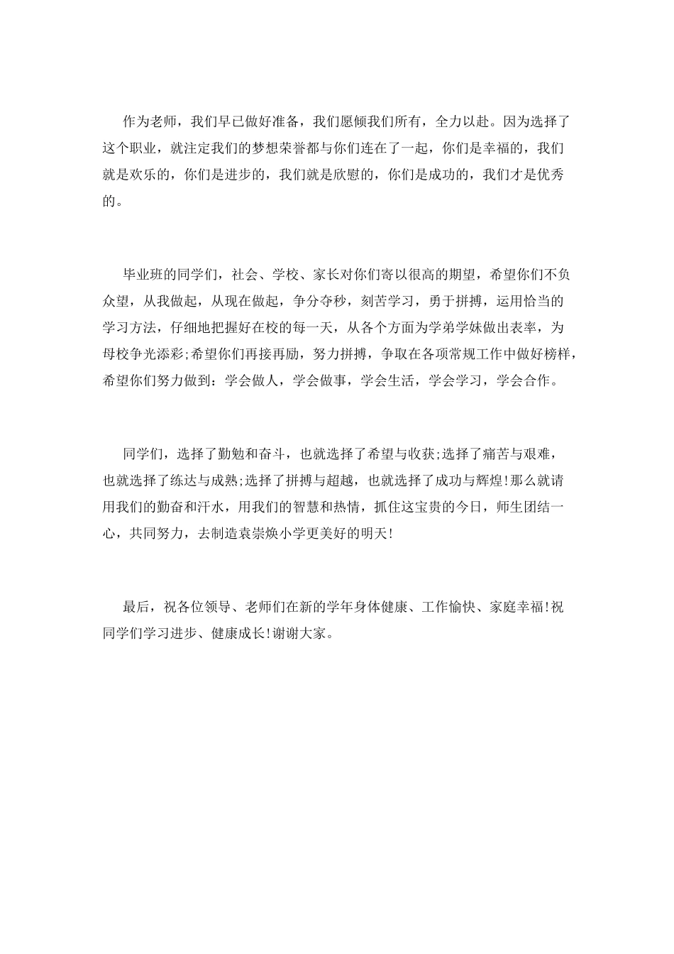 精选开学典礼教师代表发言稿例文_第2页