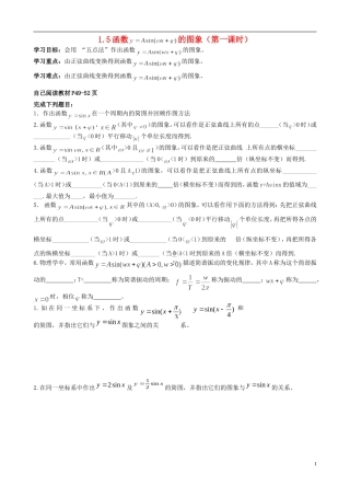 浙江省临海市高中数学《1.5函数的图象（第中课时）》学案 新人教A版必修4
