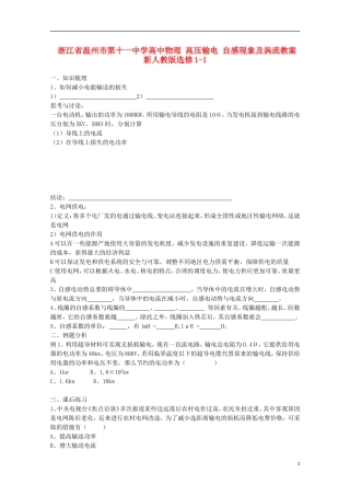 浙江省温州市第十一中学高中物理 高压输电 自感现象及涡流学案 新人教版选修1-1
