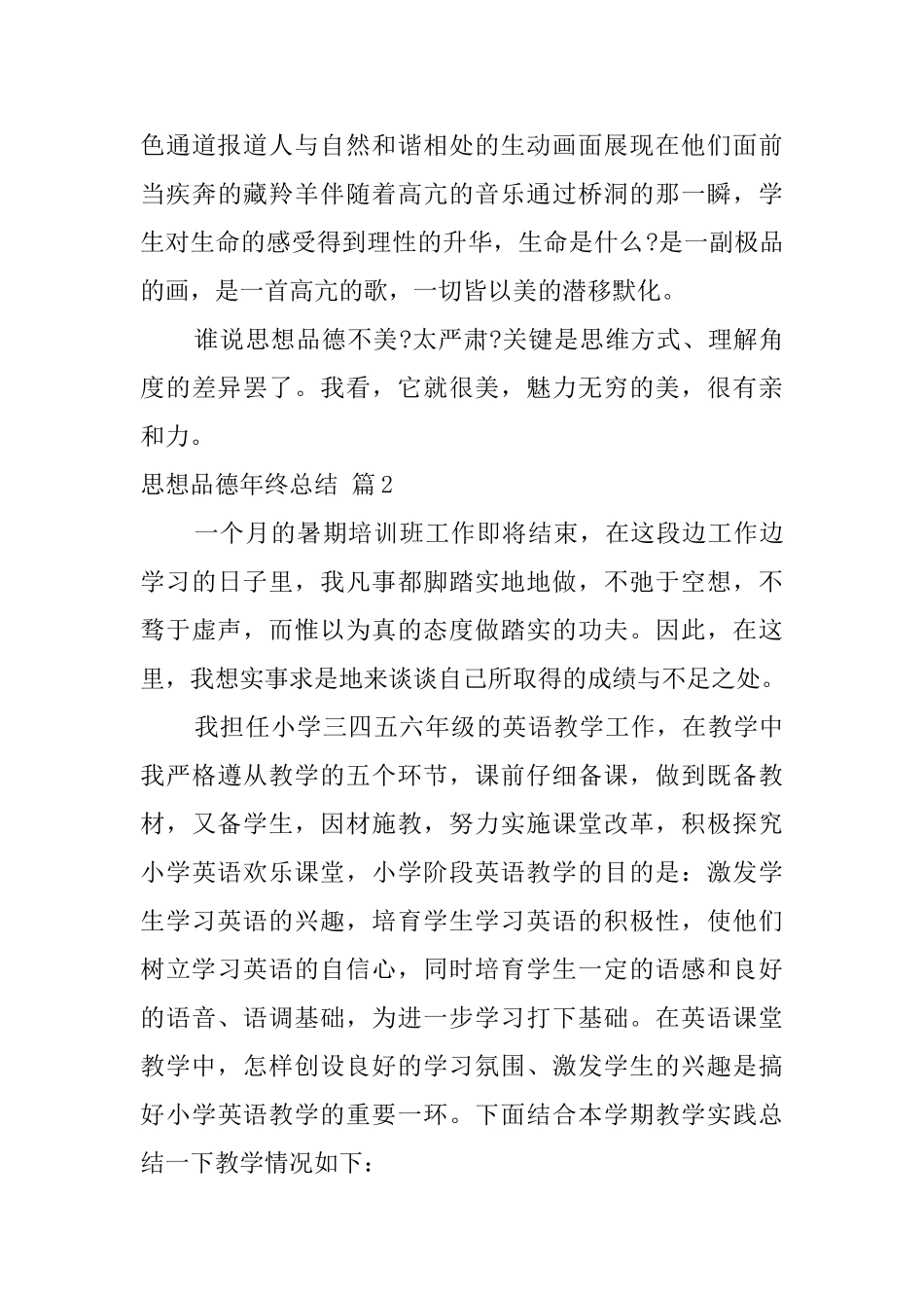 精选思想品德年终总结四篇_第3页