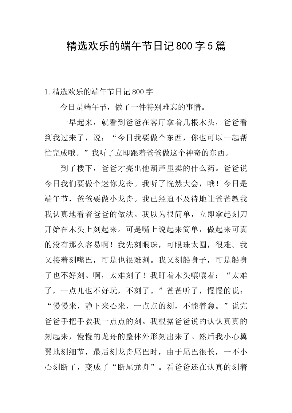 精选快乐的端午节日记800字5篇_第1页