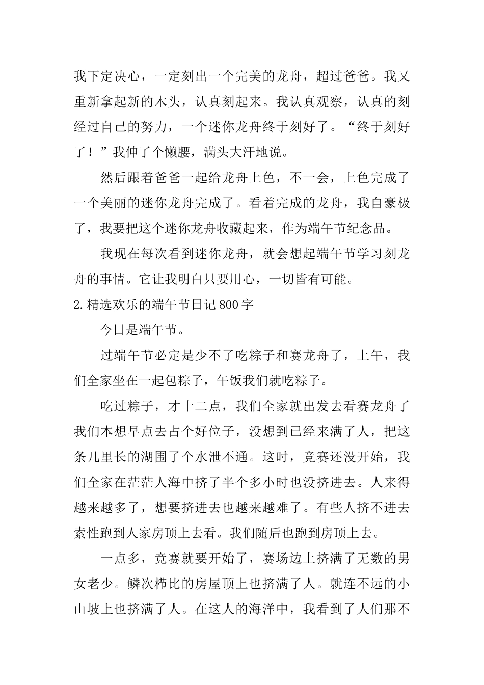 精选快乐的端午节日记800字5篇_第2页