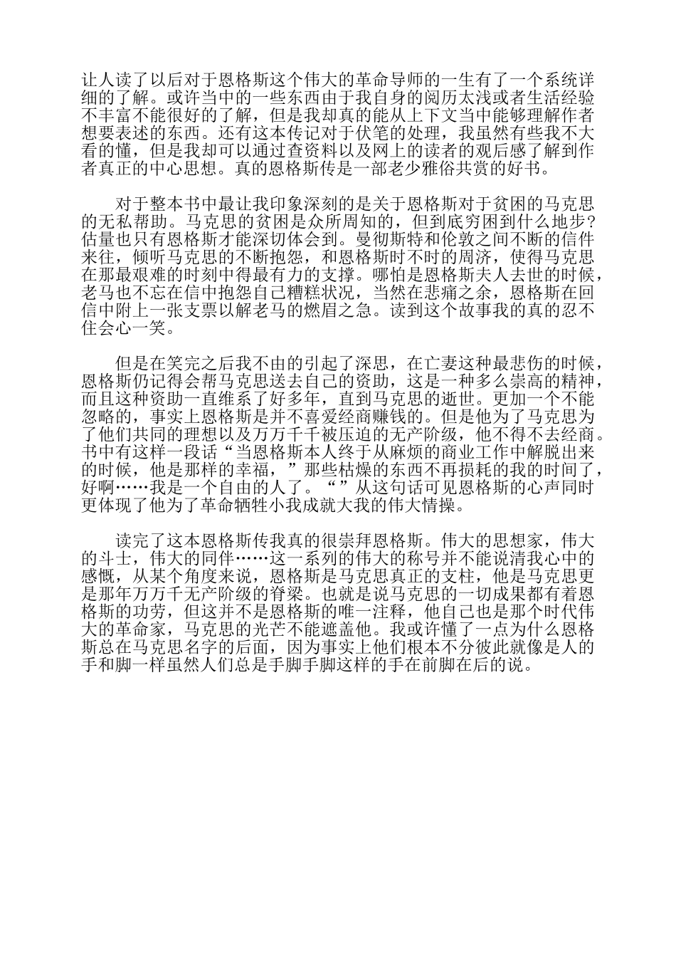 精选恩格斯传记读后感范文2篇——_第3页