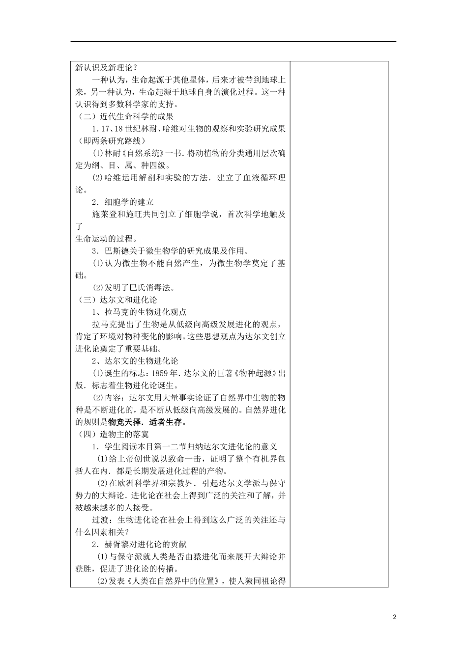 浙江省宁波市2013届高考历史一轮复习 7.2 追寻生命的起源教案 人民版必修3_第2页