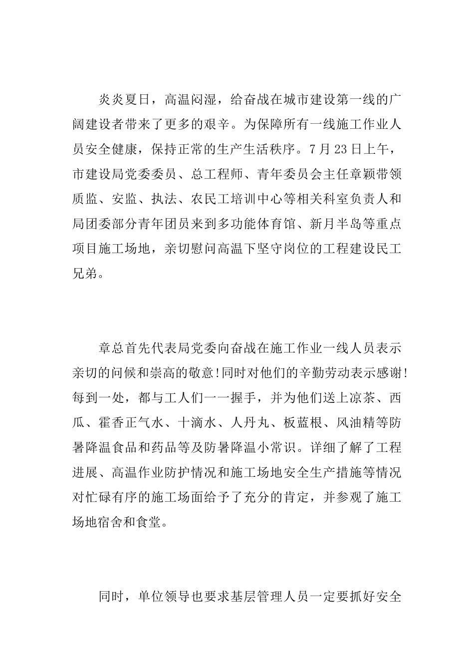 精选慰问信格式范本_第3页