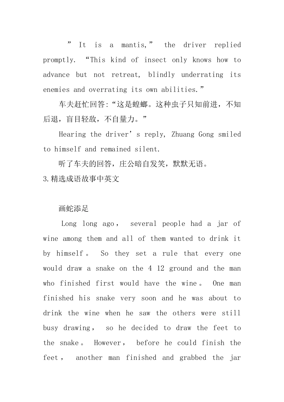 精选成语故事中英文大全_第3页