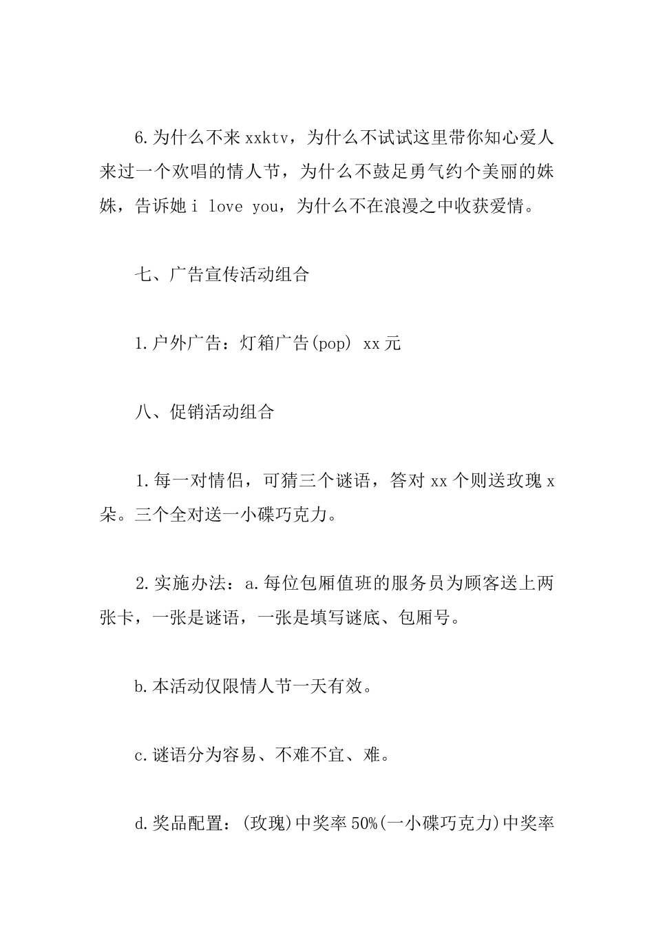精选情人节活动主题策划方案_第3页