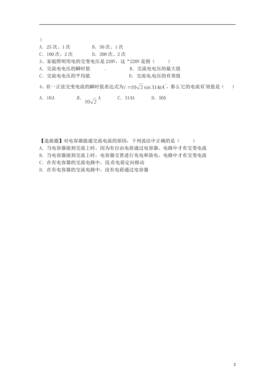 浙江省温州市第十一中学高中物理 交变电流学案 新人教版选修1-1_第2页