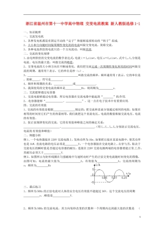 浙江省温州市第十一中学高中物理 交变电流学案 新人教版选修1-1
