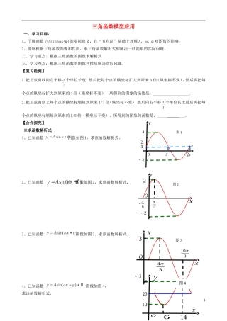 浙江省临海市高中数学《1.6三角函数模型的应用》学案 新人教A版必修4