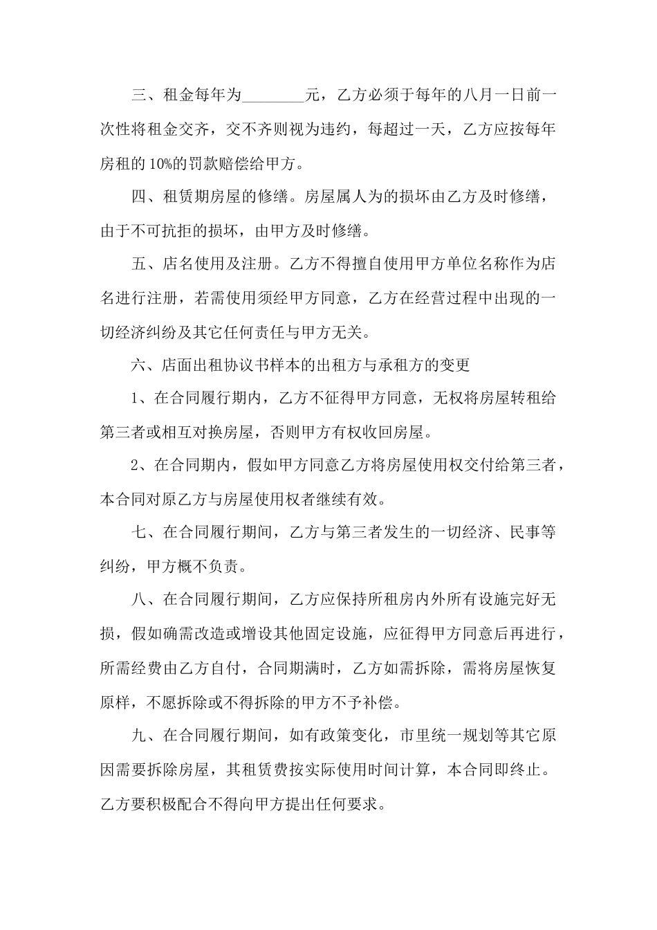 精选房屋租赁合同与协议书模板汇总6篇——范本_第2页