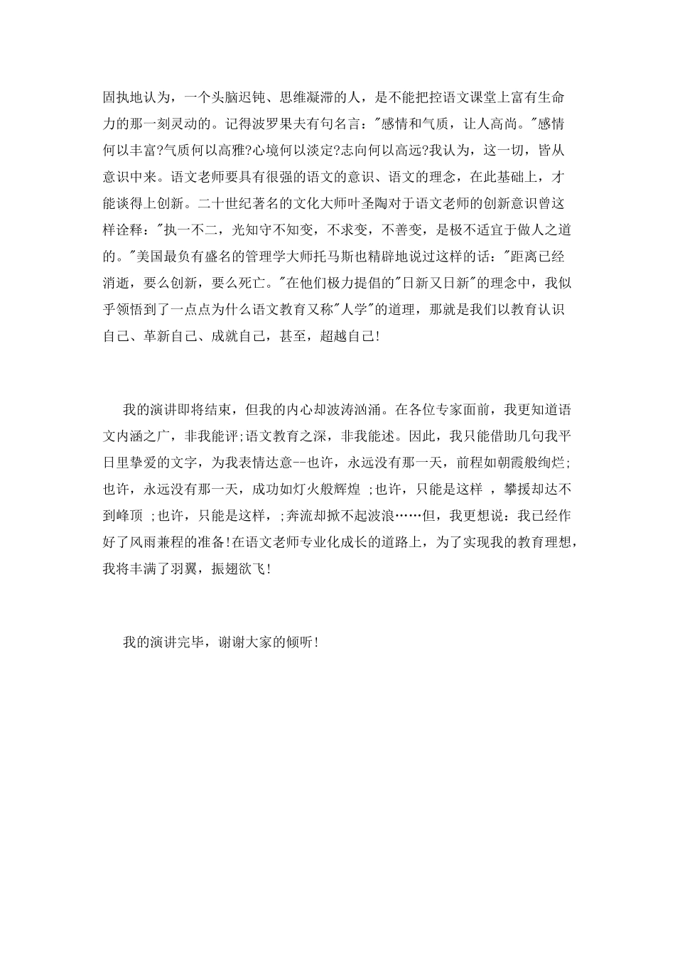 精选我的教育理想演讲稿范例_第2页