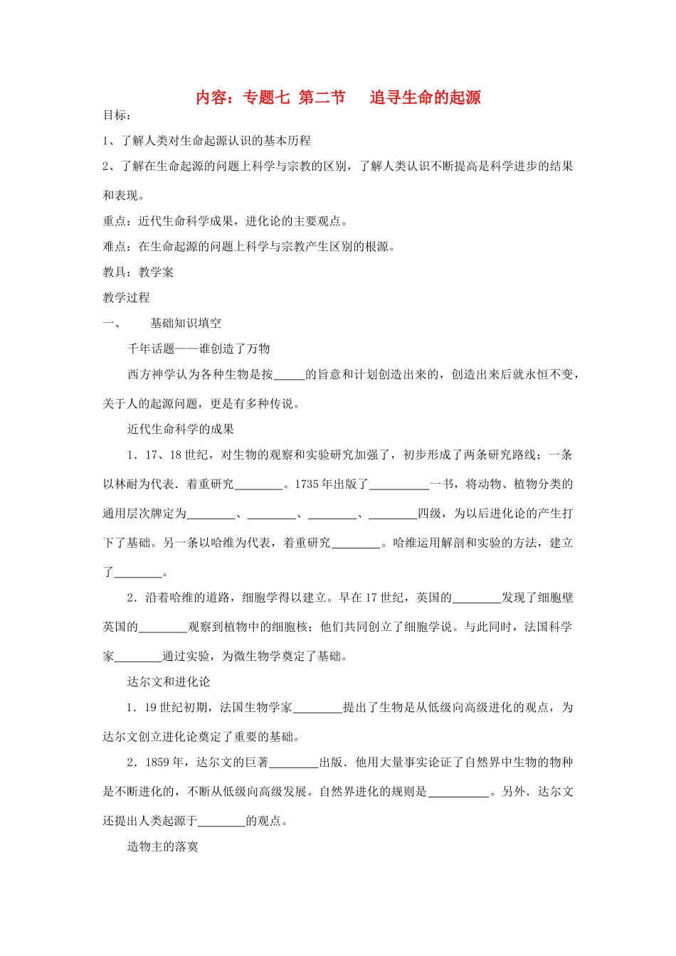 浙江省宁波市2013届高考历史一轮复习 7.2 追寻生命的起源学案 人民版必修3_第1页