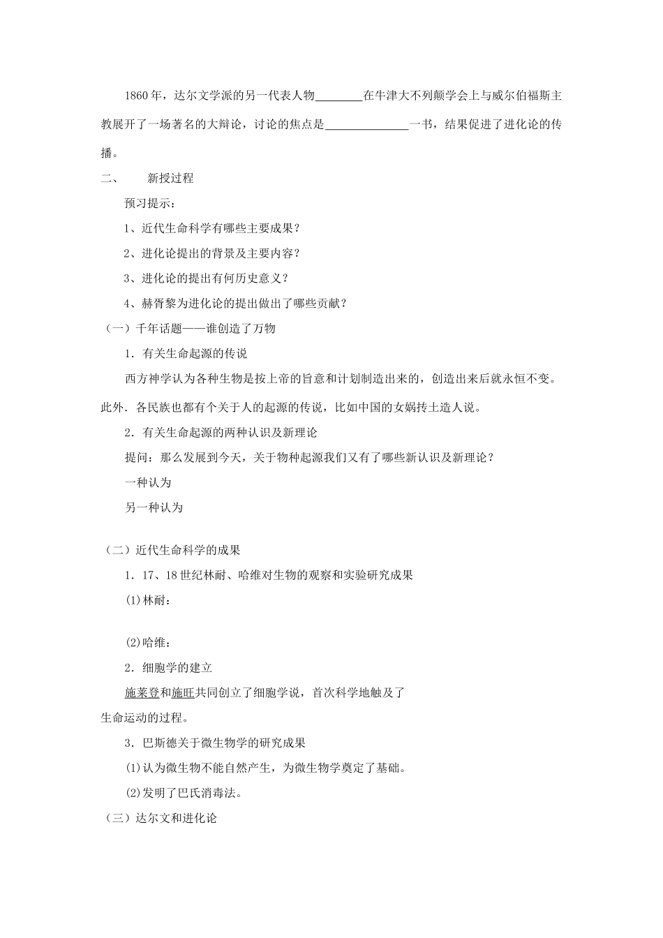 浙江省宁波市2013届高考历史一轮复习 7.2 追寻生命的起源学案 人民版必修3_第2页