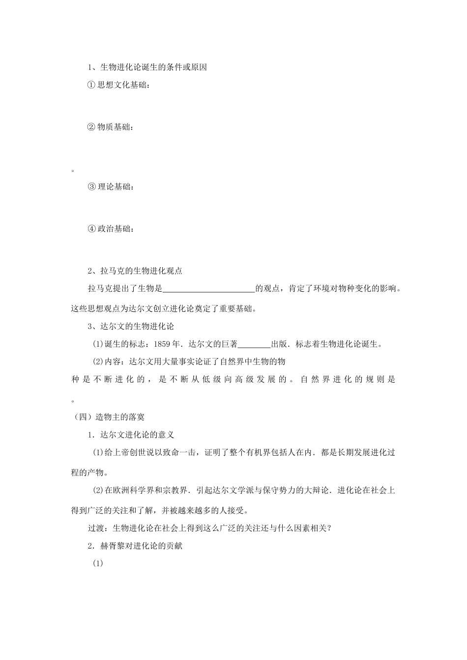 浙江省宁波市2013届高考历史一轮复习 7.2 追寻生命的起源学案 人民版必修3_第3页