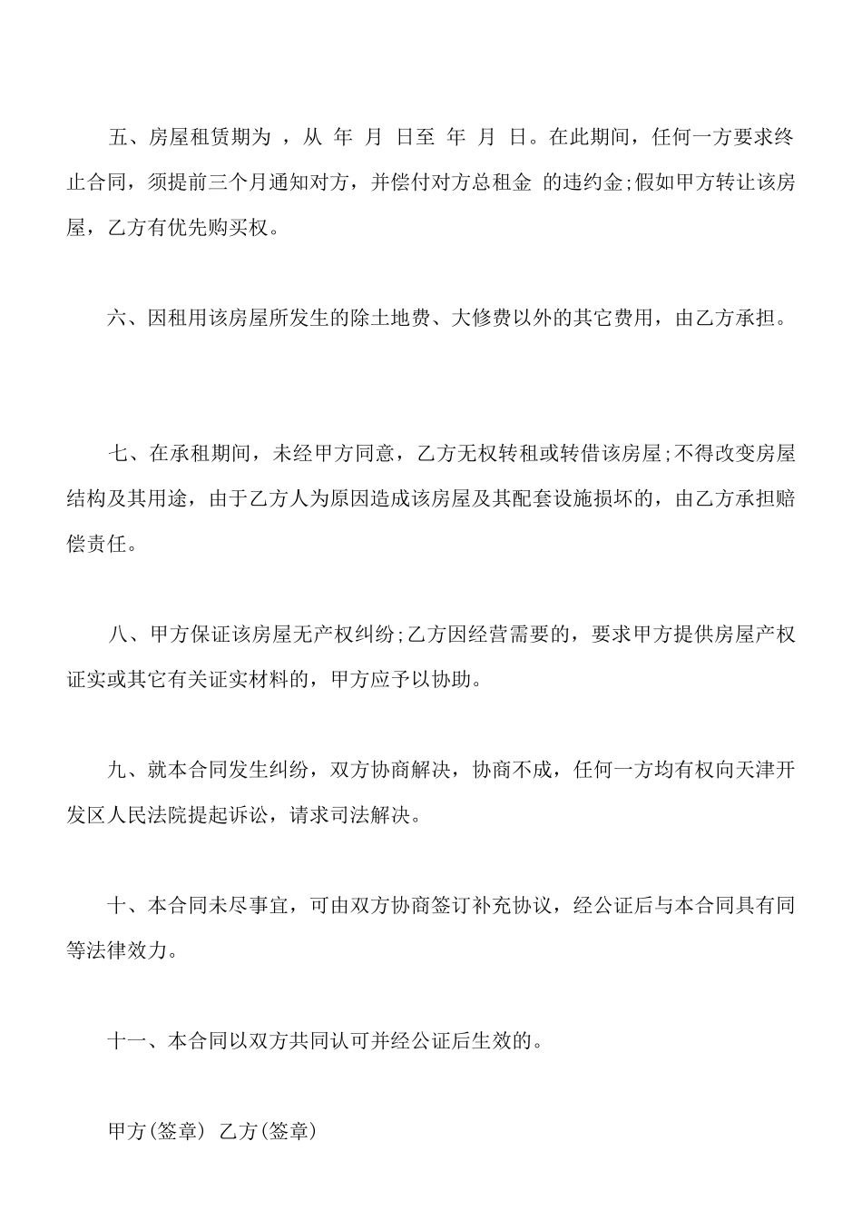 精选房租租赁合同范文_第2页