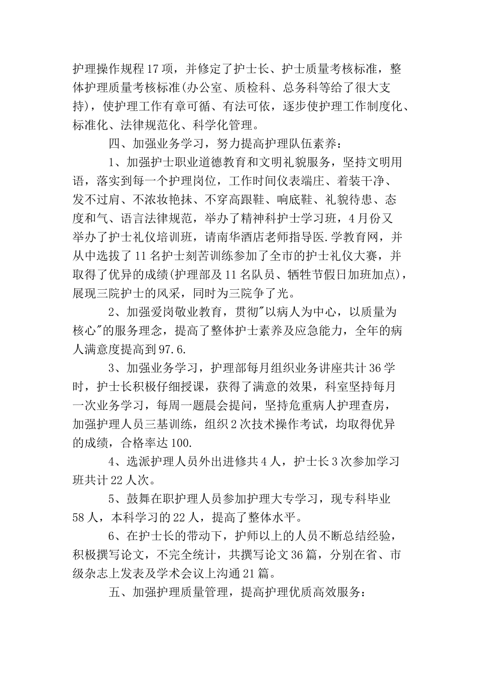 精选护师工作计划范文_第2页