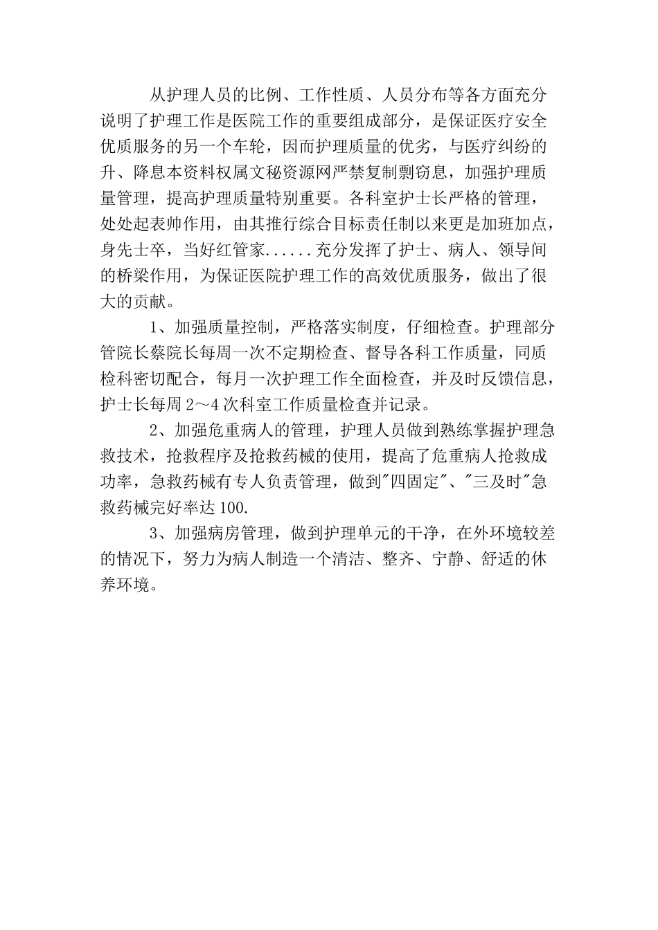 精选护师工作计划范文_第3页