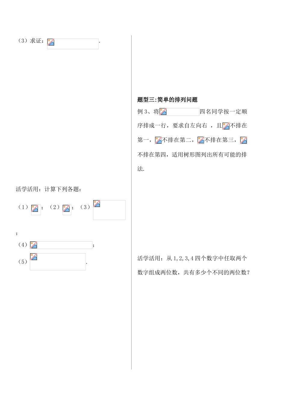 湖北省洪湖市贺龙高级中学高中数学《排列的概念及简单排列问题》训练案 新人教A版选修2-3_第2页