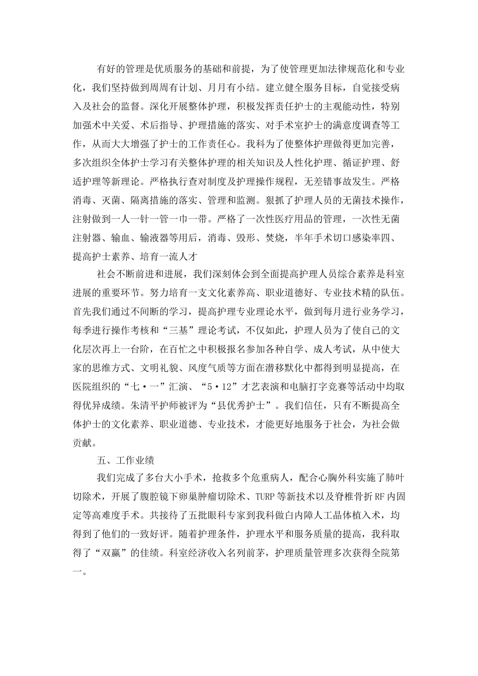 精选护理年终工作总结范文锦集六篇_第2页