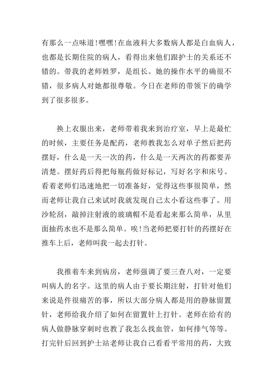 精选护士实习日记25篇_第2页