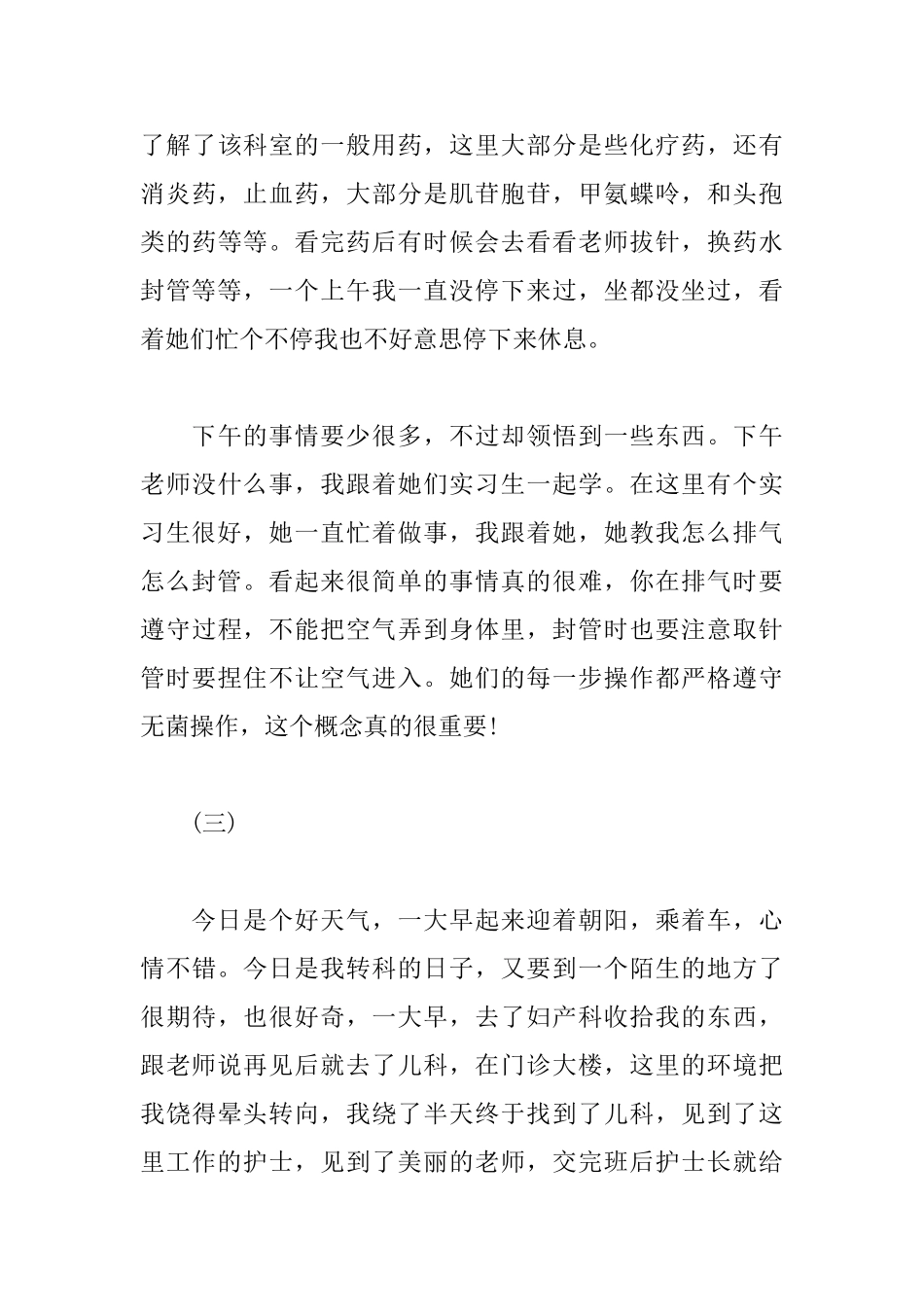 精选护士实习日记25篇_第3页
