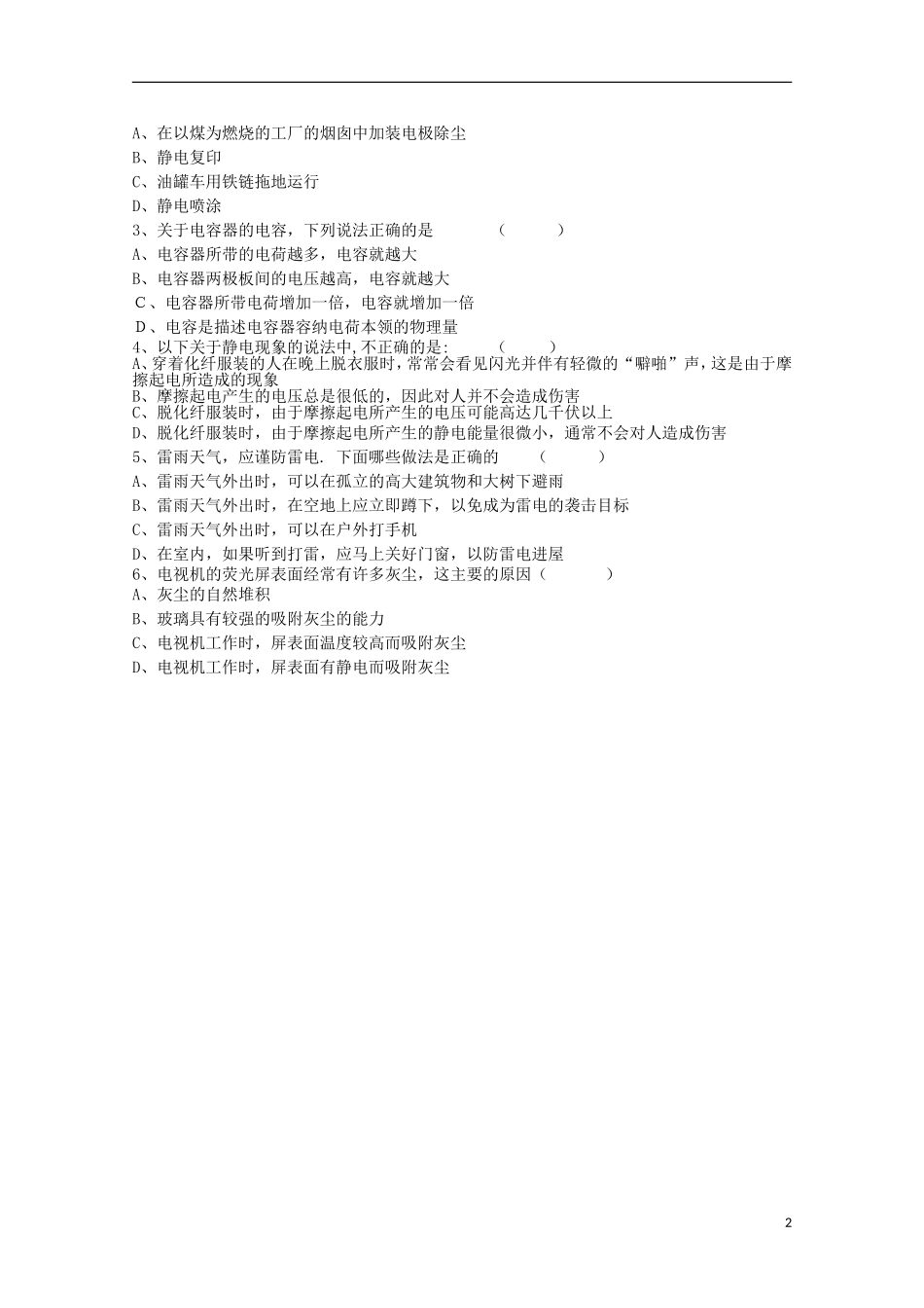 浙江省温州市第十一中学高中物理 静电现象 电容器学案 新人教版选修1-1_第2页