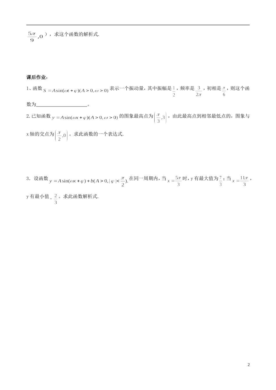 浙江省临海市高中数学《1.6三角函数模型的应用》学案1 新人教A版必修4_第2页