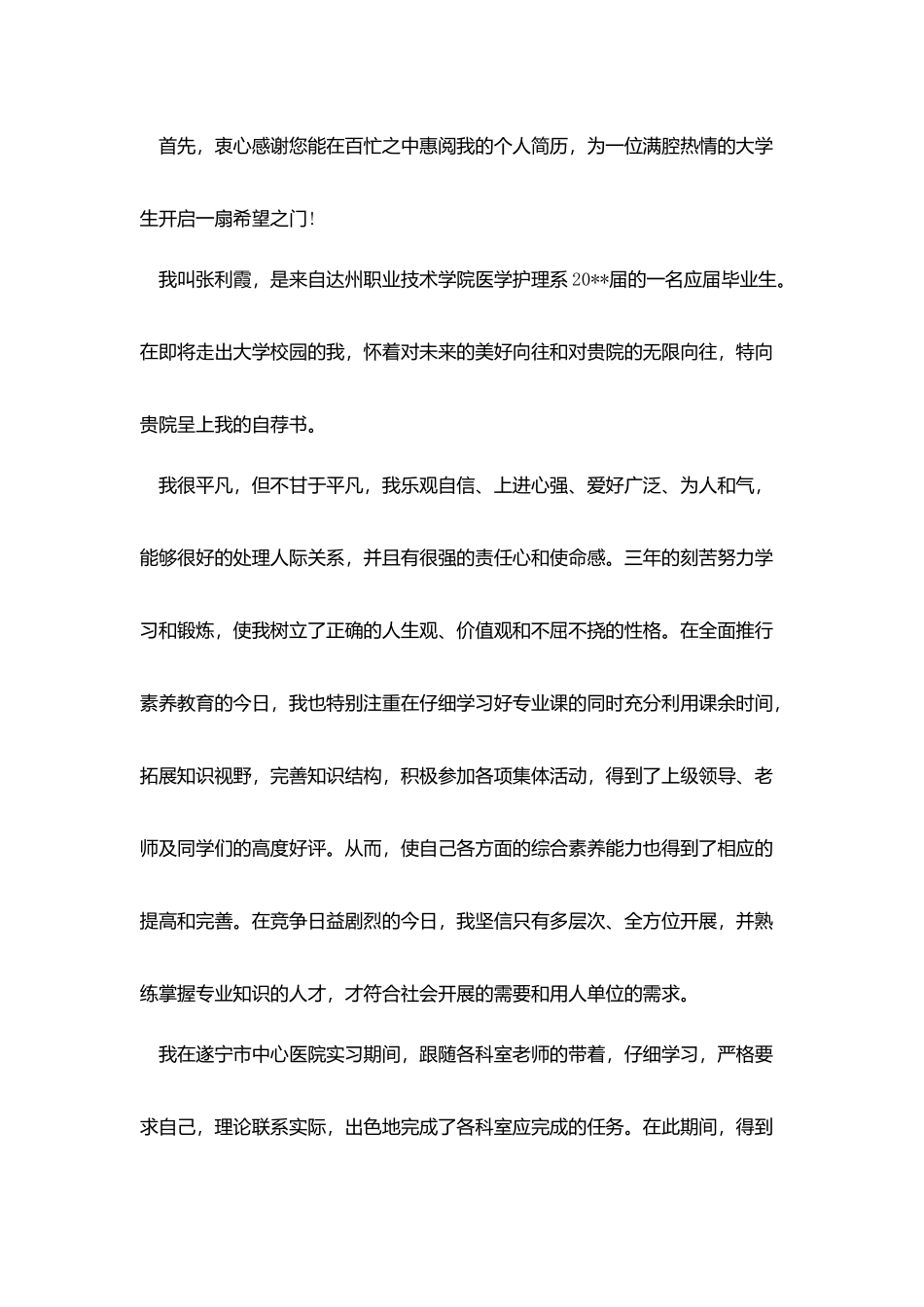 精选护士求职信500字范文_第3页