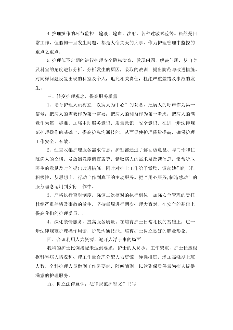 精选护理工作计划3篇_第2页
