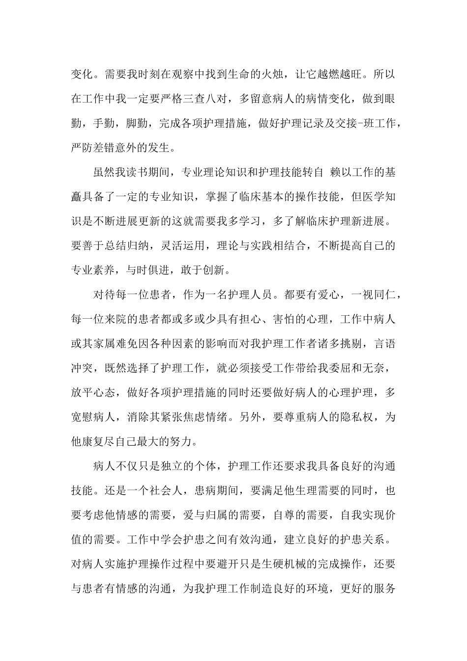 精选护理工作心得体会六篇_第2页