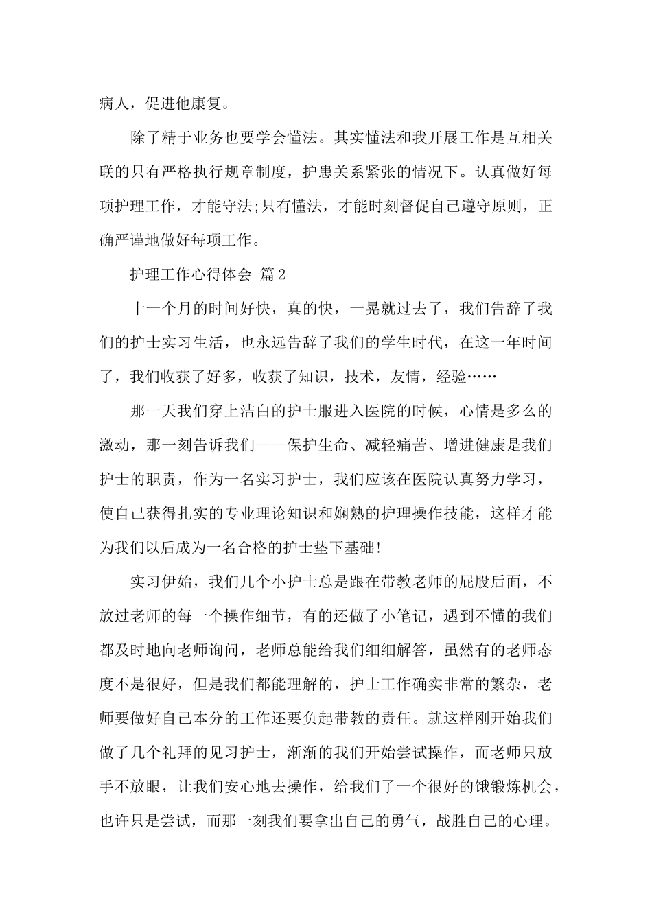 精选护理工作心得体会六篇_第3页
