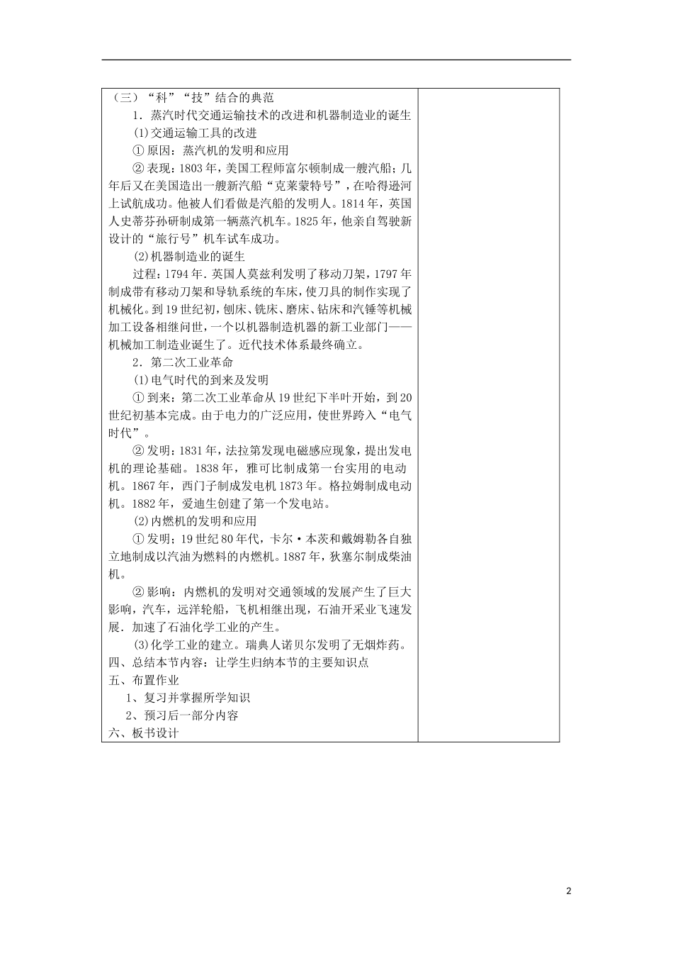 浙江省宁波市2013届高考历史一轮复习 7.3 人类文明的引擎教案 人民版必修3_第2页