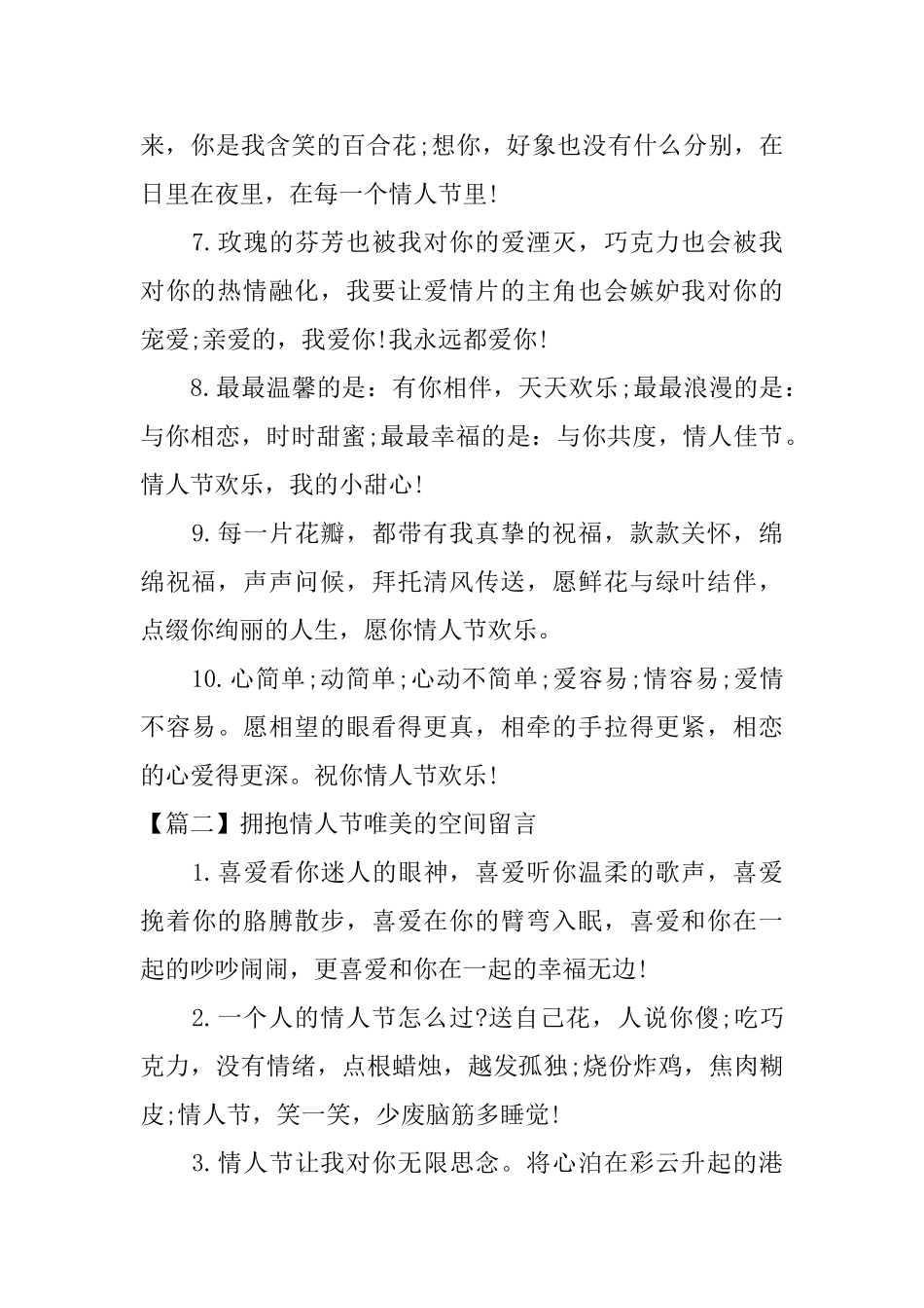 精选拥抱情人节唯美的空间留言_第2页