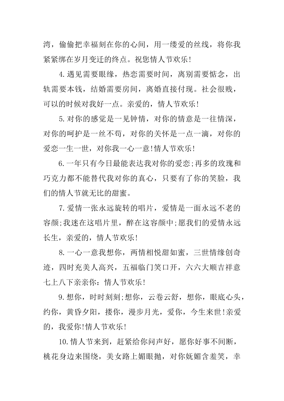 精选拥抱情人节唯美的空间留言_第3页