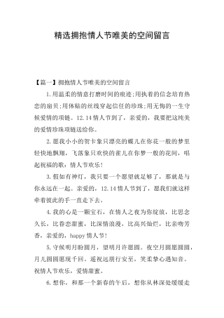 精选拥抱情人节唯美的空间留言