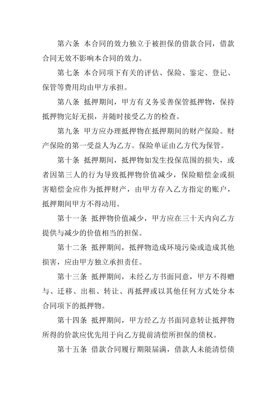 精选抵押借款合同模板集合五篇_第2页