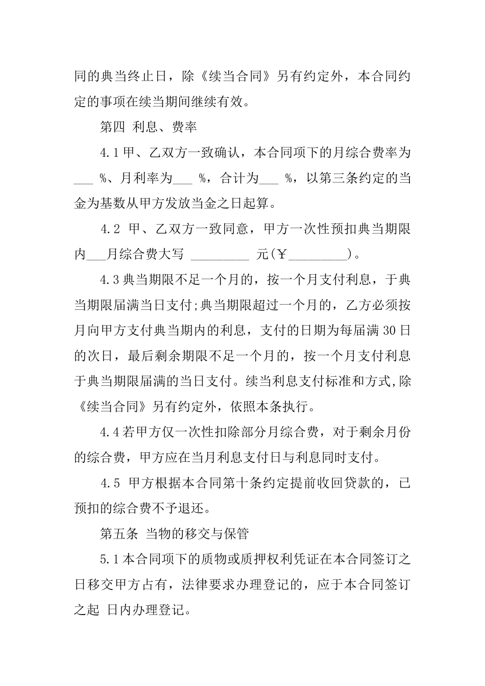 精选抵押借款合同模板汇编八篇_第3页