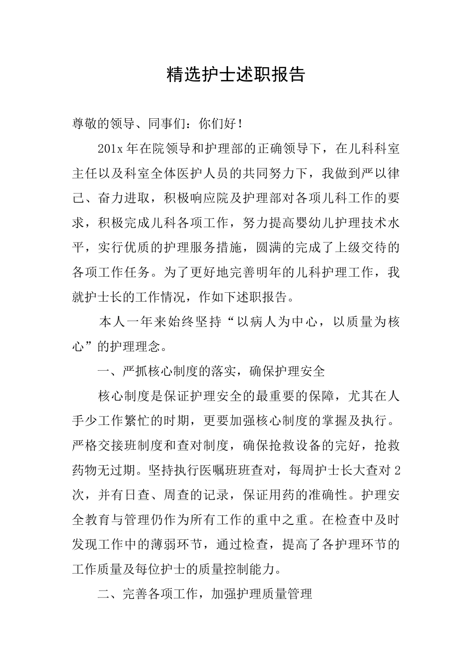 精选护士述职报告_第1页